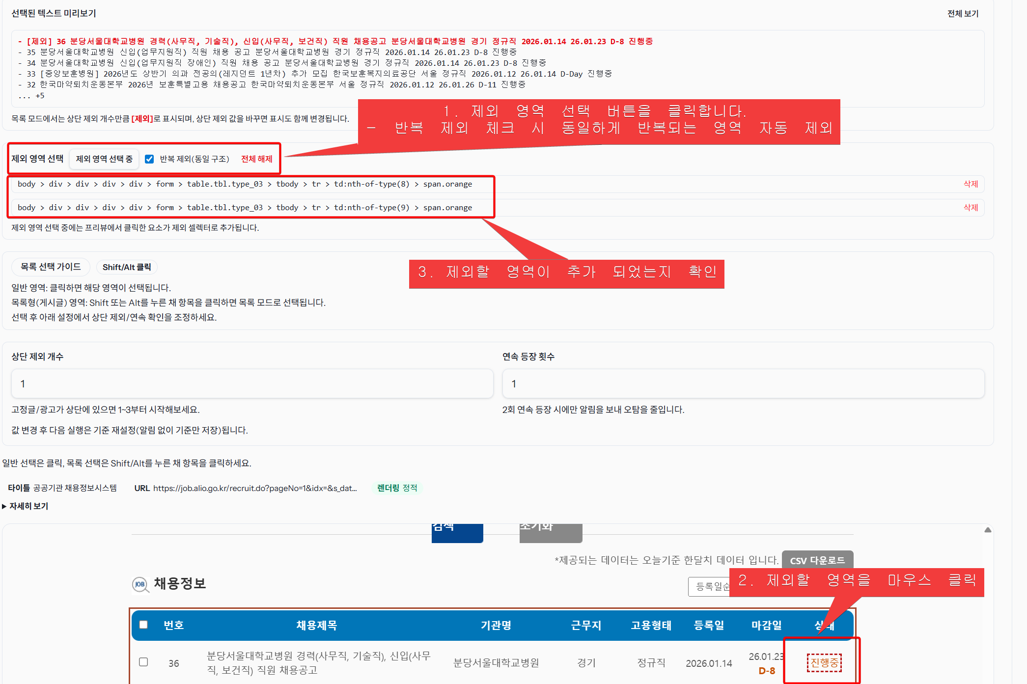 Exclude Area Selection