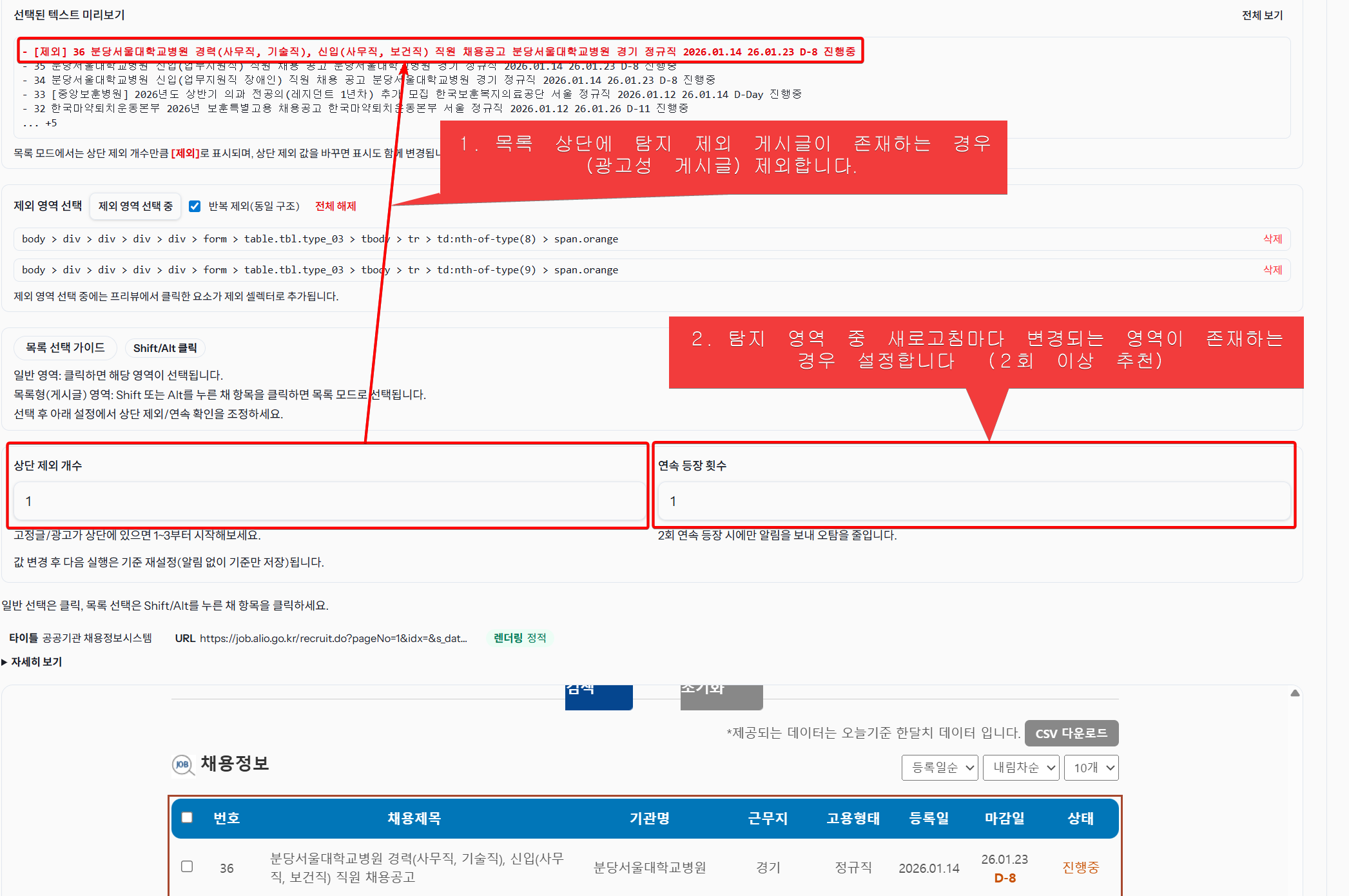 Skip Top/Confirm Rounds