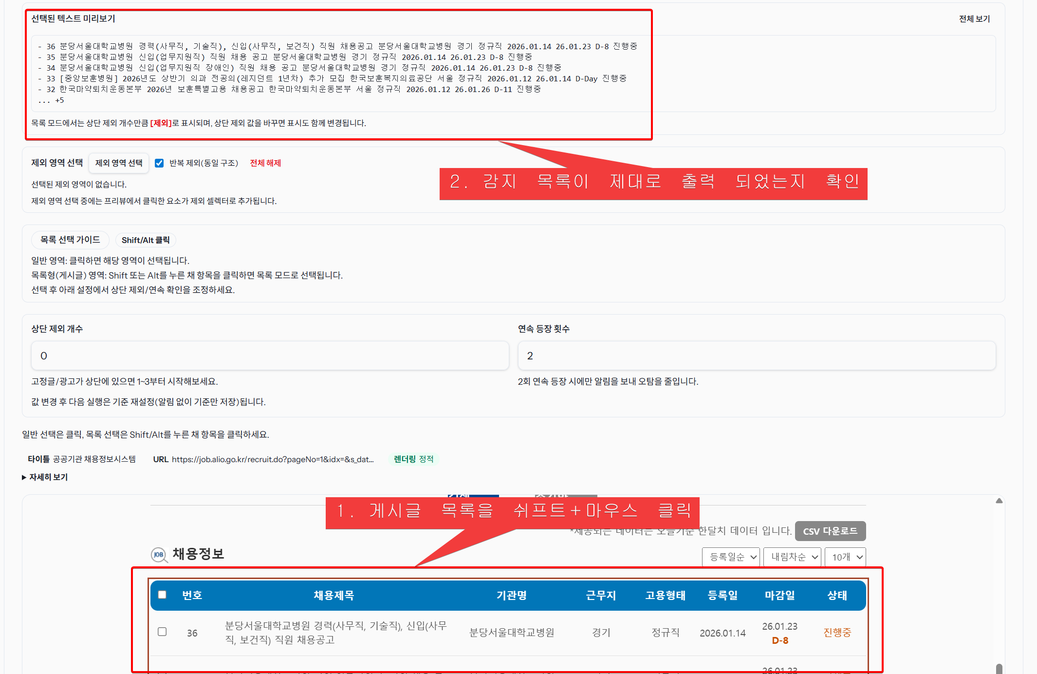 List Selection (Shift/Alt)