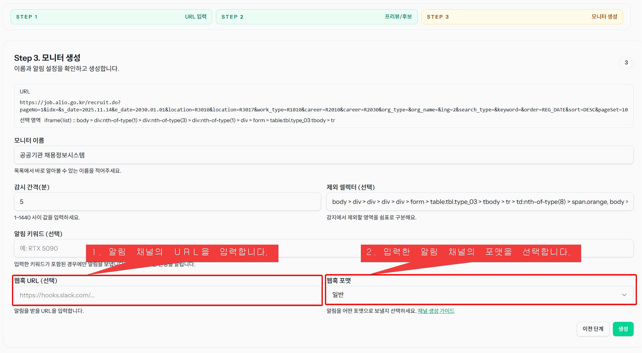 Notification Channel Setup